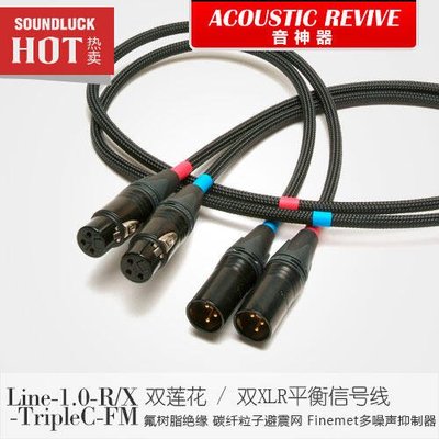 易匯空間 音樂配件Acoustic Revive音神器LINE1.0RX-TripleC雙RCA信號線XLR圓聲帶 限YY966