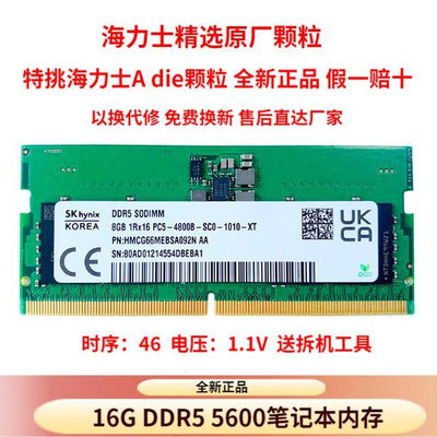 可開發票量大優惠海力士原廠全新32G 16G DDR5 4800 5600 die筆記本電腦內存條五代