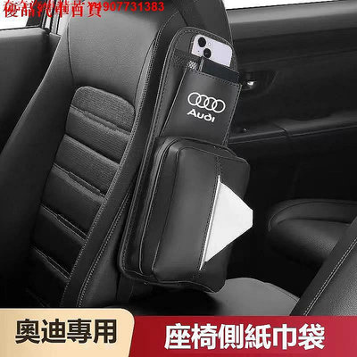 奇奇汽車精品 汽車AUDI奧迪面紙套 衛生紙盒A3A4LA5A6頭枕Q3Q2LQ5LQ7車用多功能收納抽紙套 部分商品滿299發貨唷~