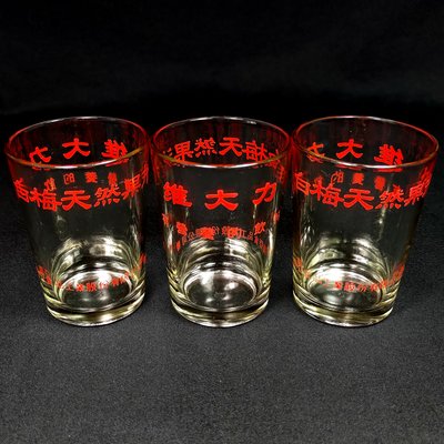 《NATE》台灣懷舊早期水杯【維大力/白梅天然果汁】玻璃杯「2只」一組