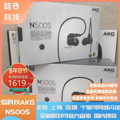 【】akg愛科技 n5005 入耳式 hifi重低音運動降噪