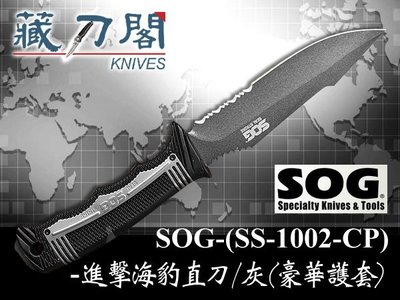 《藏刀閣》SOG-(Seal Strike-Grey)-進擊海豹直刀/灰(豪華護套)