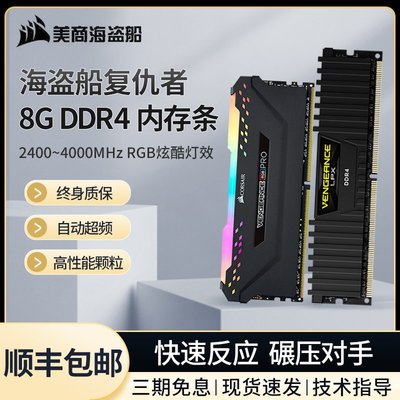 熱銷 海盜船復仇者DDR4 8G2666  3200 3600RGB臺式機燈條電腦16g內存條全店