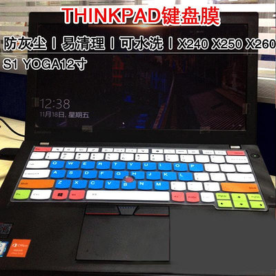 適用聯想THINKPAD筆記本new S1 X380 yoga X240鍵盤X280保護X260貼膜X250配件X270防塵罩X390防護防水套X395