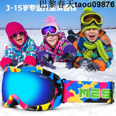 雪鄉裝備 雙層兒童滑雪 防霧男童女童 大球面可卡鏡