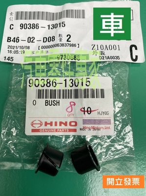 【汽車零件專家】豐田 日野HINO 300 3.5 6.5 7.4 8.5T 襯套 襯墊 膠墊 塑膠墊圈 離合器踏板襯套