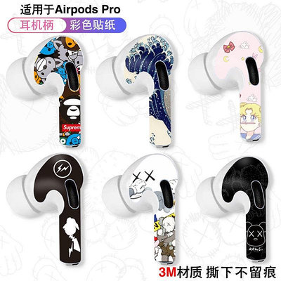 airpodspro耳機貼紙耳機柄全膜貼紙可愛卡通3M材質 裝飾耳機改色