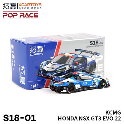 拓意POPRACE 1/64合金汽車模型玩具 本田NSX GT3 EVO -KCMG