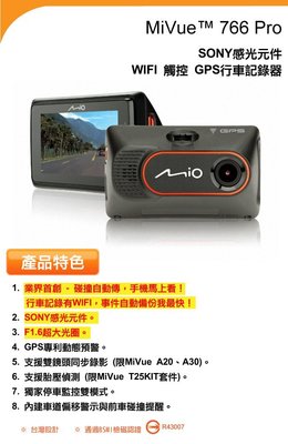【小鳥的店】MIO 766 行車紀錄器 測速器 GPS WIFI 觸控  Sony 感光元件 停車監控 車道偏移