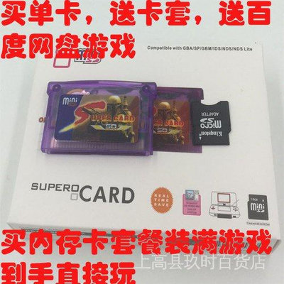 MTX旗艦店【】臺灣全新SUPERCARD燒錄卡 SC-MINI SD GBA燒錄卡GBASP燒錄卡 送遊戲 QS94