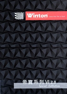 台南【彩家生活】成家專案 帝寶系列VI 2.0mm- Winton長條方形木紋塑膠耐磨地板 工資另計