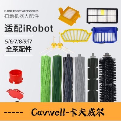 Cavwell-陳氏適配irobot掃地機器人配件濾網56789系i7海帕邊刷滾刷萬向輪-可開統編