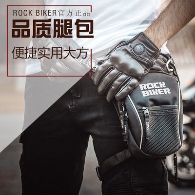 促銷打折 ROCK BIKER摩托車腿包摩旅騎行裝備機車腿包騎士包摩托車腰包男女~