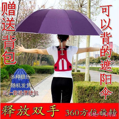 ??米梵戶外用品雨傘背包傘免手持神器地里干活可以背的雨傘可背式遮陽傘雙肩垂釣