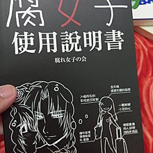 腐女子使用說明書 拍賣與ptt推薦商品 21年2月 飛比價格