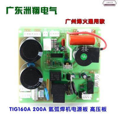 廣州烽火焊機 TIG160A 200A 氬弧焊機 板 高壓板 電路板配件-小穎百貨