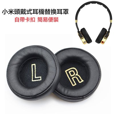 適用於 Xiaomi 小米頭戴式耳機替換耳罩 帶卡扣 耳機套 耳機耳墊 易安裝 替換耳機維修配件