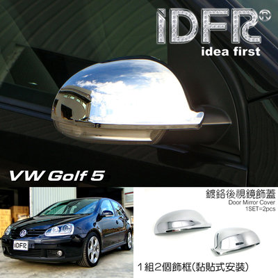 IDFR-汽車精品 VW 福斯 GOLF 5 鍍鉻後視鏡蓋