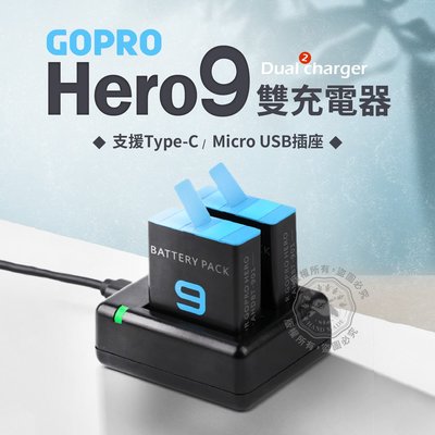 Gopro Hero9 雙充充電器 gopro9 充電器 雙電池充電器 可充二個電池