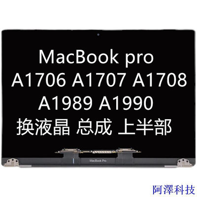 安東科技【需宅配】保固1年 蘋果筆電MacBooPro A1708 A1989 A1706液晶螢幕總成上半套