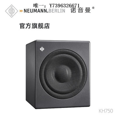 詩佳影音NEUMANN KH 750 DSPNEUMANN諾音曼KH750 DSP有源低音監聽音箱低影音設備