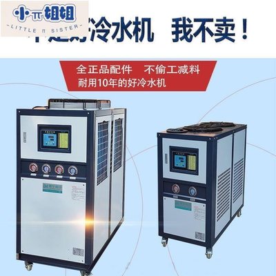 熱銷 注塑模具冷水機循環水降溫冷油機水冷機風冷式冷水機制冷機冰水機-(null)