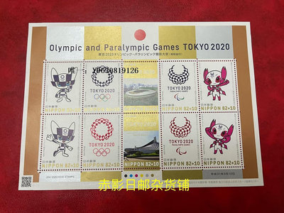 郵票日本郵票--年 日本東京奧運會 吉祥物 第1集 版張 有瑕疵外國郵票