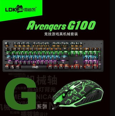 雷迪凱G100真機械鍵盤鼠標套裝青軸黑科技背光跑馬燈游戲鍵盤批發