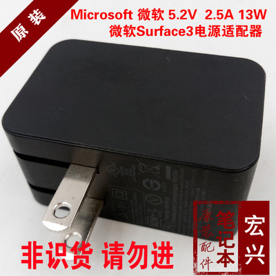 原裝微軟surface3電源變壓器5.2V 2.5A平板電腦13W充電器USB 1624