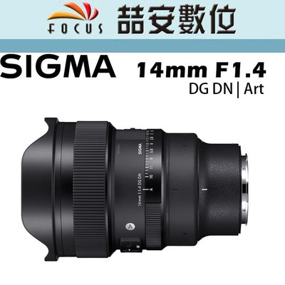 《喆安數位》SIGMA 14mm F1.4 DG DN | Art SONY-E / L-mount 公司貨 #4