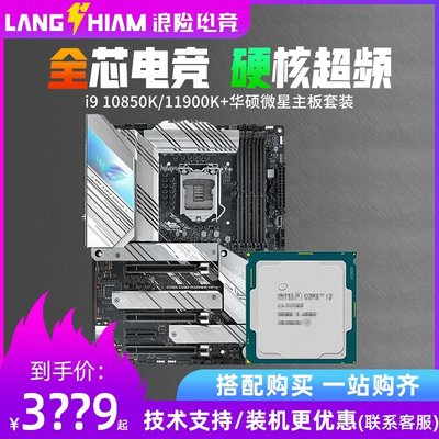 促銷打折 Intel酷睿i9 10900KF 11900K散片搭華碩微星Z490 Z590主板CPU套裝