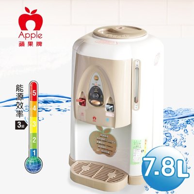 (吉賀) APPLE 蘋果牌 7.8公升 / 7.8L 全開水溫熱開飲機 飲水機 開飲機 AP-1688