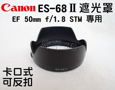 Canon ES-68 II EF 50mm f/1.8 STM 專用鏡頭遮光罩 800D 760D 750D 70D