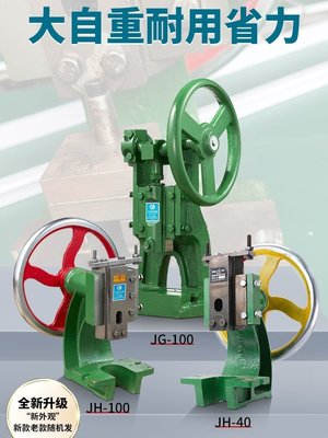 現貨手動沖壓機JH100臺式壓力機小型 手搖沖床手啤機曲軸圓盤微型手壓
