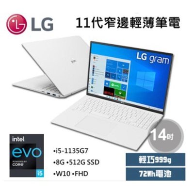 台灣版有注音數字鍵 LG 14吋超輕薄11代i5商務機 Gram 簡報 繪圖 筆電 14Z90P-G.AR54C2 白色