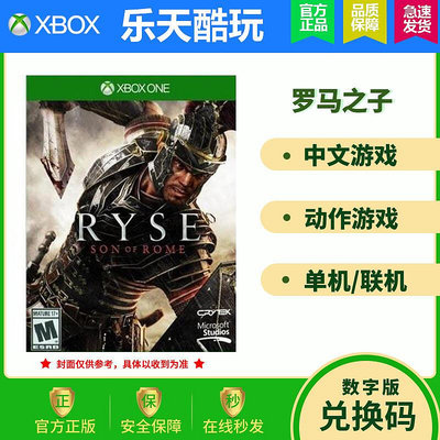 創客優品 XBOXONE XBOX ONE正版游戲 Ryse 崛起羅馬之子 傳奇版 中文兌換 YX2646