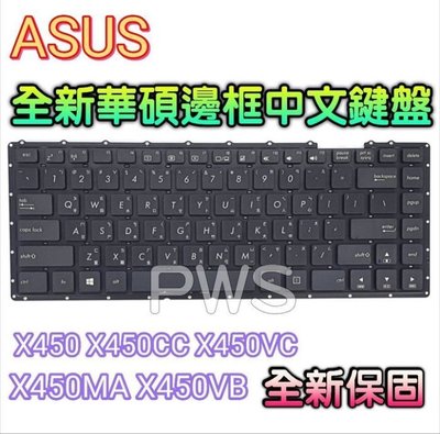 【全新 ASUS 華碩 X450 X450V X450VB X450C X450L K450V 中文鍵盤】 台北面交安裝