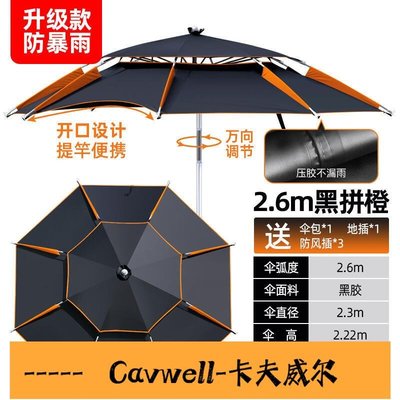 Cavwell-釣魚傘大釣傘萬向加厚防曬防風防暴雨戶外雙層折疊遮陽雨傘垂釣傘-可開統編