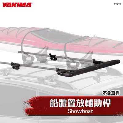【Kingsman 金仕曼】4040 YAKIMA Showboat 船體置放 輔助桿 獨木舟 小艇 滑軸 輔助架