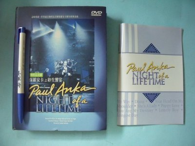 【姜軍府影音館】《保羅安卡之終生饗宴 DVD》Paul Anka of a NIGHT LIFETIME 協和國際 音樂