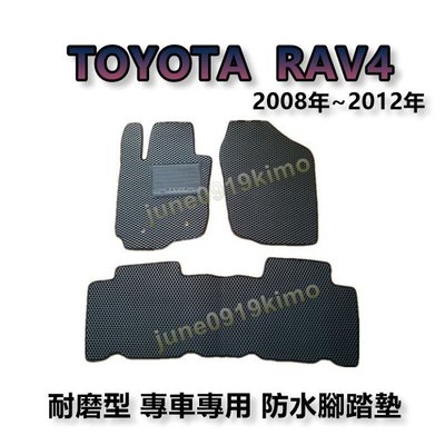 TOYOTA豐田 - RAV4 第三代 08年-12年 專車專用耐磨型防水腳踏墊 另有 RAV4 後廂墊 後車廂墊 腳踏