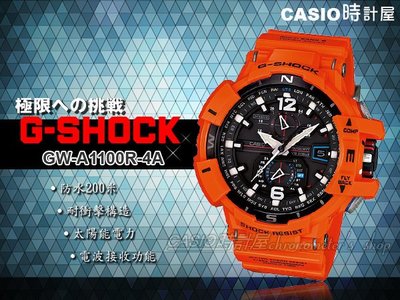 CASIO 時計屋_G-SHOCK_GW-A1100R-4A_旗鑑款飛行錶_200米防水_全新有保固附發票