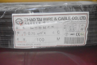 PVC 輕便電纜 0.75mm²*4C 細芯電纜線 控制電纜0.75mm平方*4C 4芯 0.75mm*4C