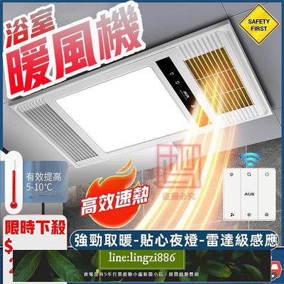 【現貨】浴室冷暖風機 110V220V風暖浴霸 浴室乾燥機 嵌入式五合一燈板浴霸 智能取暖 排氣照明