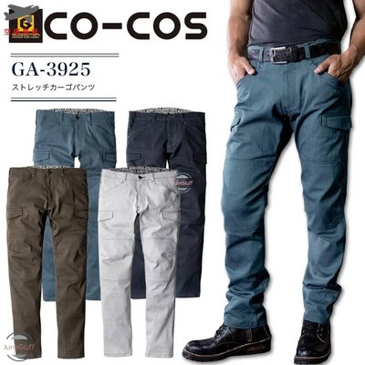 CO-COS 日本 信岡 Gladiator GA-3925 工作褲 長褲 彈性布料 多口袋 休閒褲 工裝褲