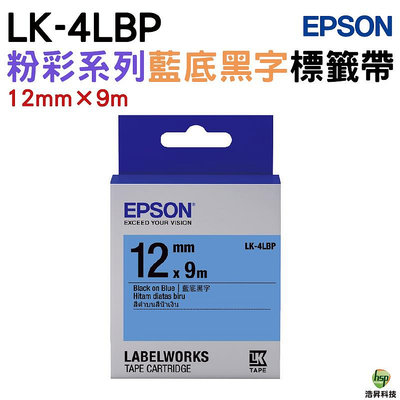 EPSON LK-4LBP 粉彩 藍底黑字 12mm 原廠標籤帶 LW-C410 LW-K200BL LW-K420