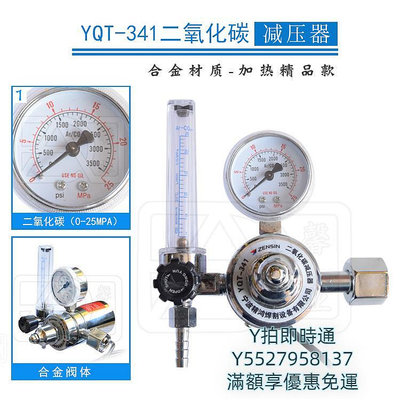 壓力表振新YQT-341二氧化碳CO2經典款精品款電加熱減壓器調壓器壓力表閥
