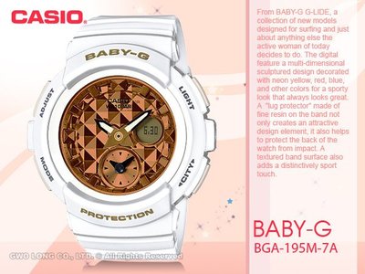 CASIO 卡西歐 國隆 手錶專賣店 BABY-G BGA-195M-7A 女錶_橡膠錶帶_防水100米_耐衝擊構造