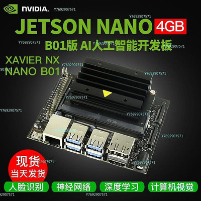 【熱賣精選】jetson nano b01英偉達NVIDIA開發板TX2人工智能xavier nx視