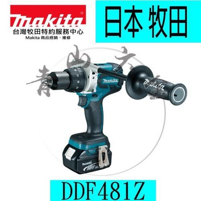 『青山六金』附發票 牧田 DDF481Z (單機) 18V充電式無刷起子機 / 調扭力電鑽 電鑽